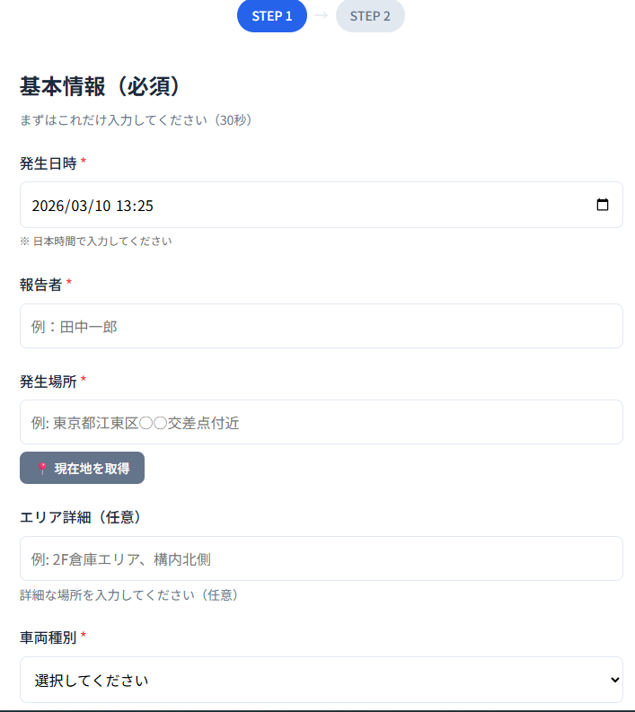 報告入力画面